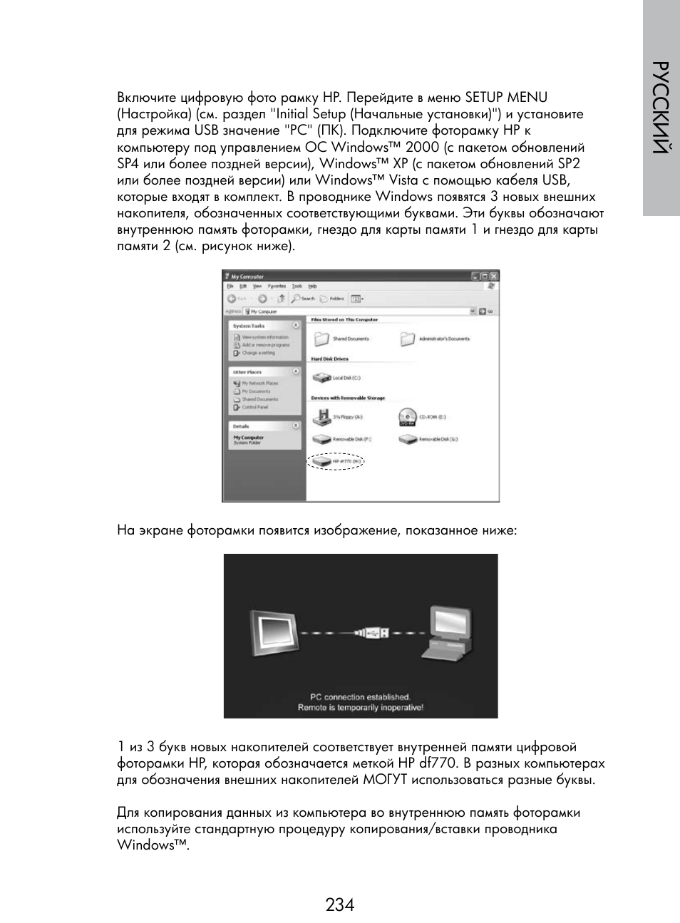 Русский | HP DF770 User Manual | Page 235 / 356