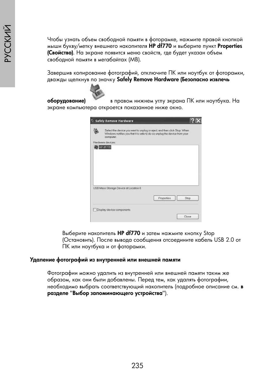 Русский | HP DF770 User Manual | Page 236 / 356