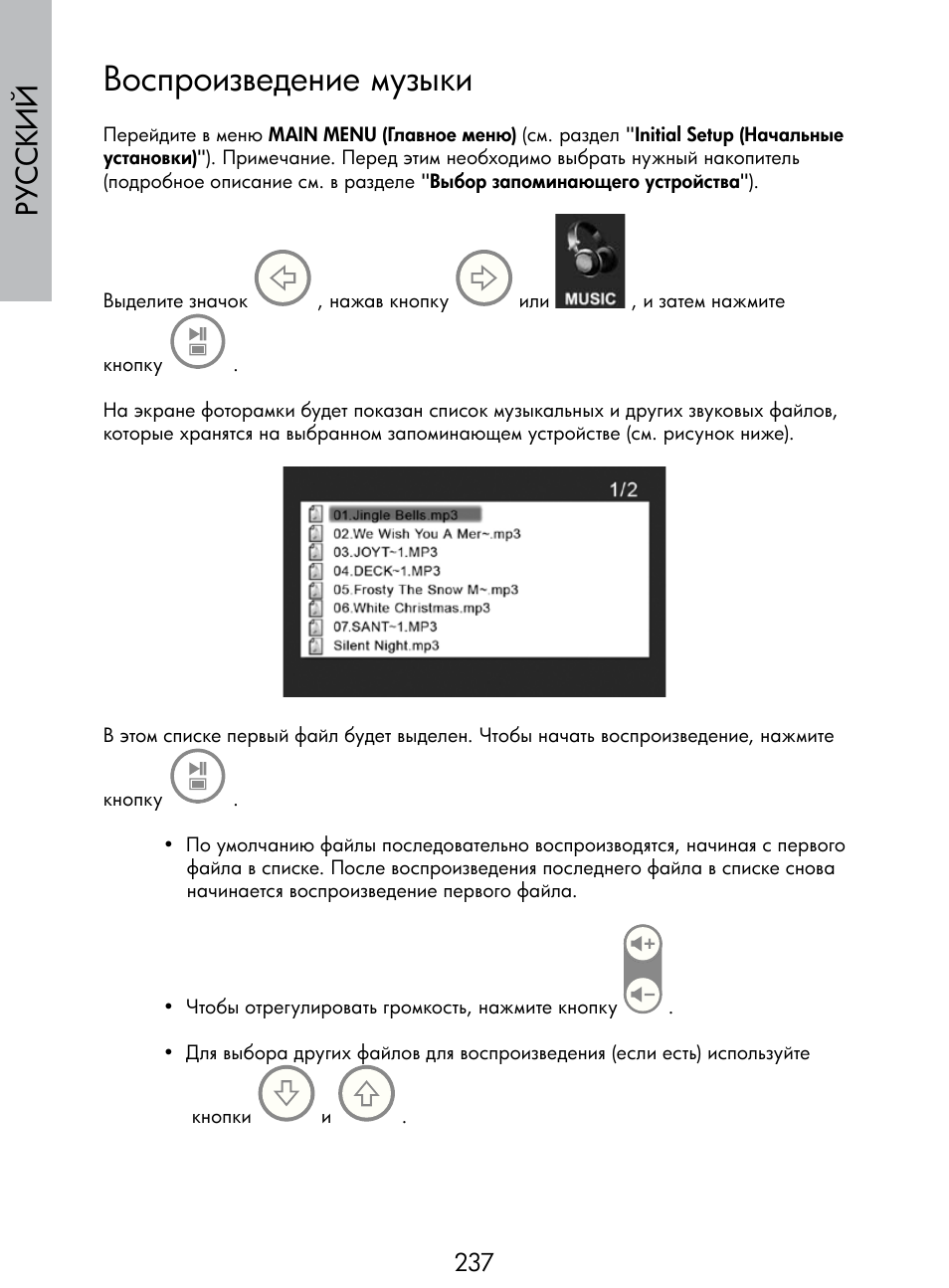 Воспроизведение музыки, Русский | HP DF770 User Manual | Page 238 / 356