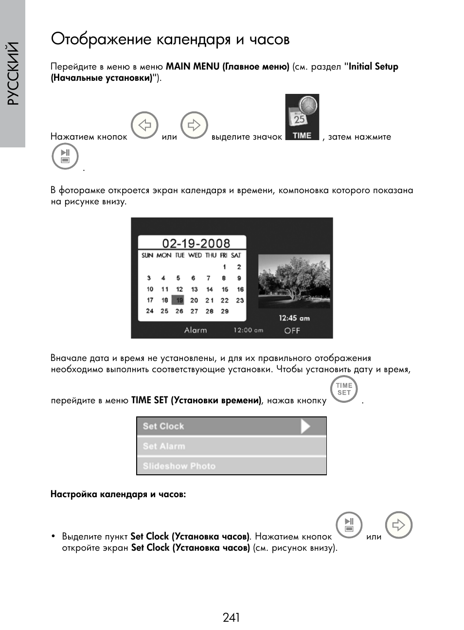 Отображение календаря и часов, Русский | HP DF770 User Manual | Page 242 / 356