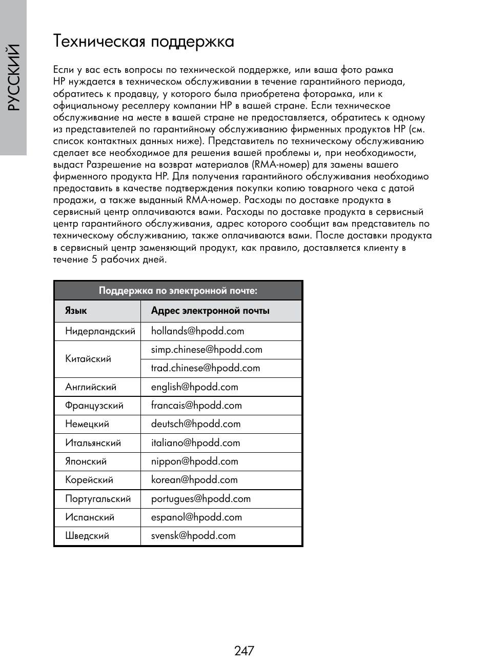 Техническая поддержка, Русский | HP DF770 User Manual | Page 248 / 356