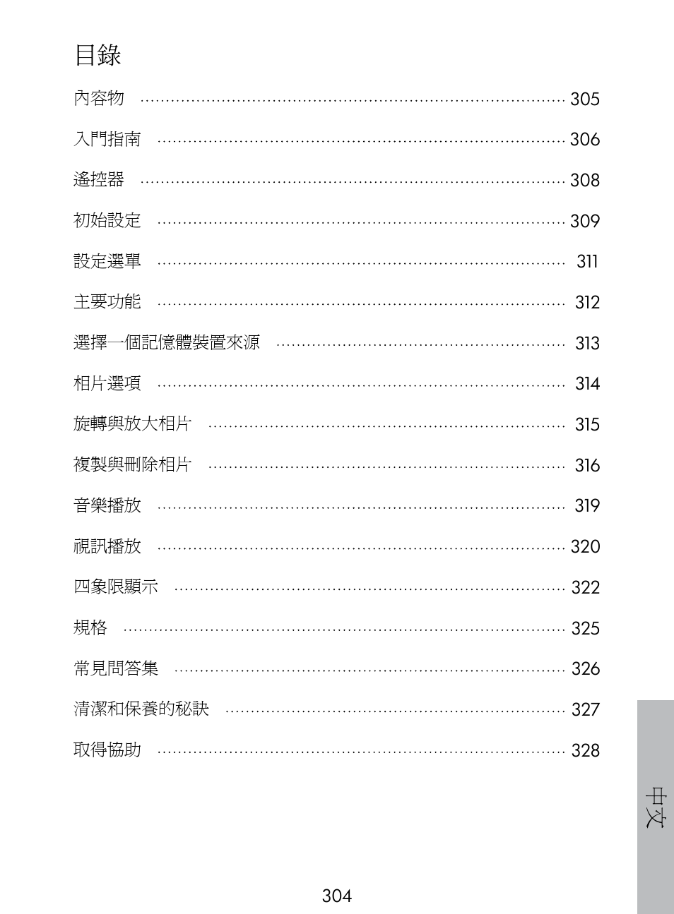 HP DF770 User Manual | Page 305 / 356