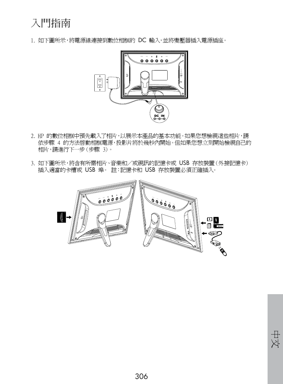 入門指南, 如下圖所示，將電源線連接到數位相框的 dc 輸入，並將變壓器插入電源插座, Po we r mu te me nu | HP DF770 User Manual | Page 307 / 356