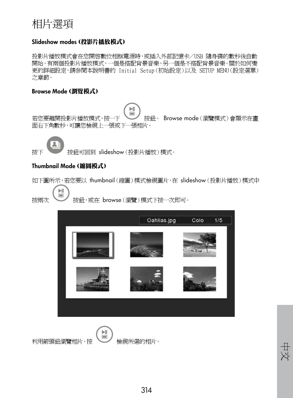 相片選項 | HP DF770 User Manual | Page 315 / 356