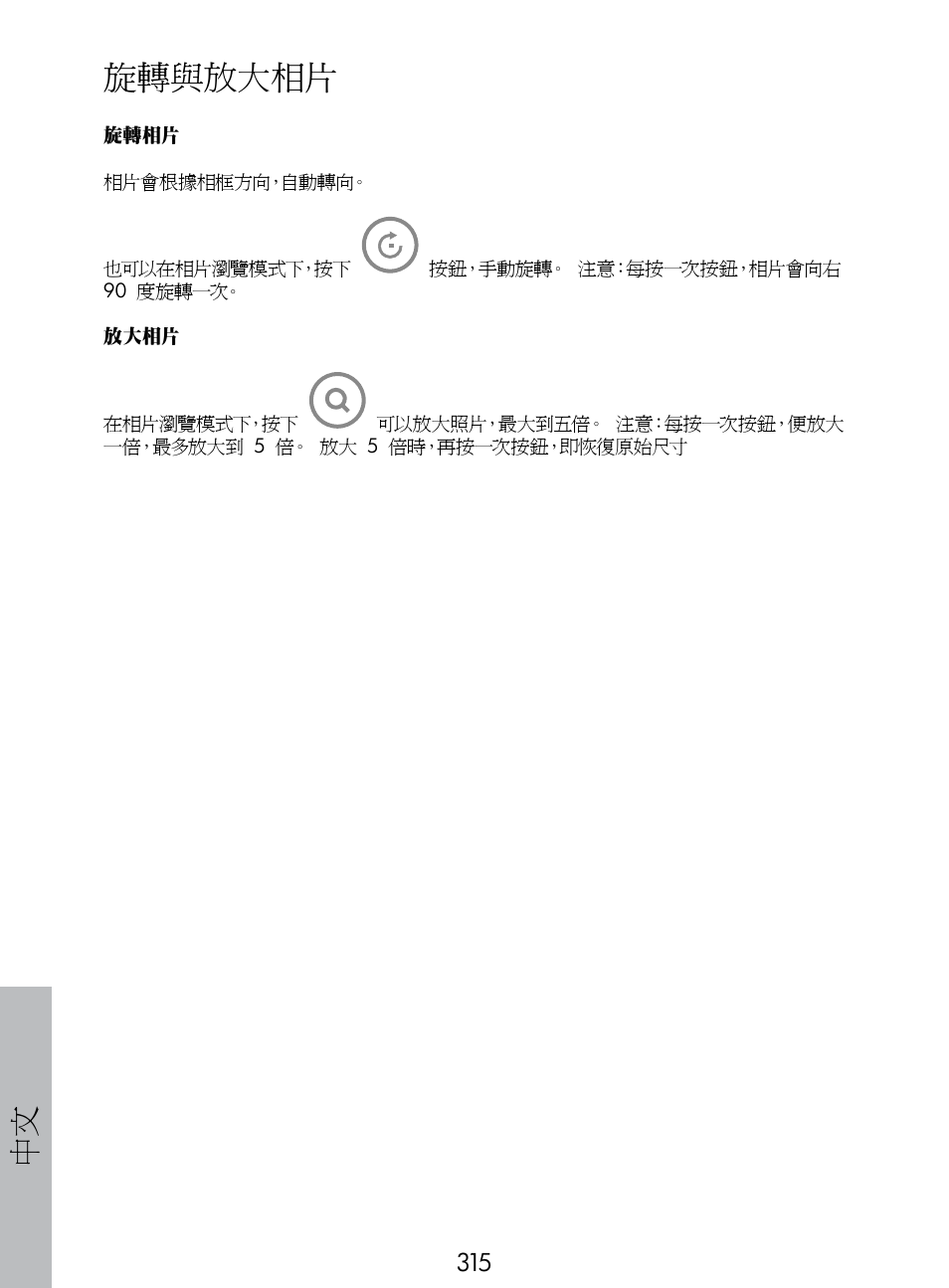 旋轉與放大相片 | HP DF770 User Manual | Page 316 / 356