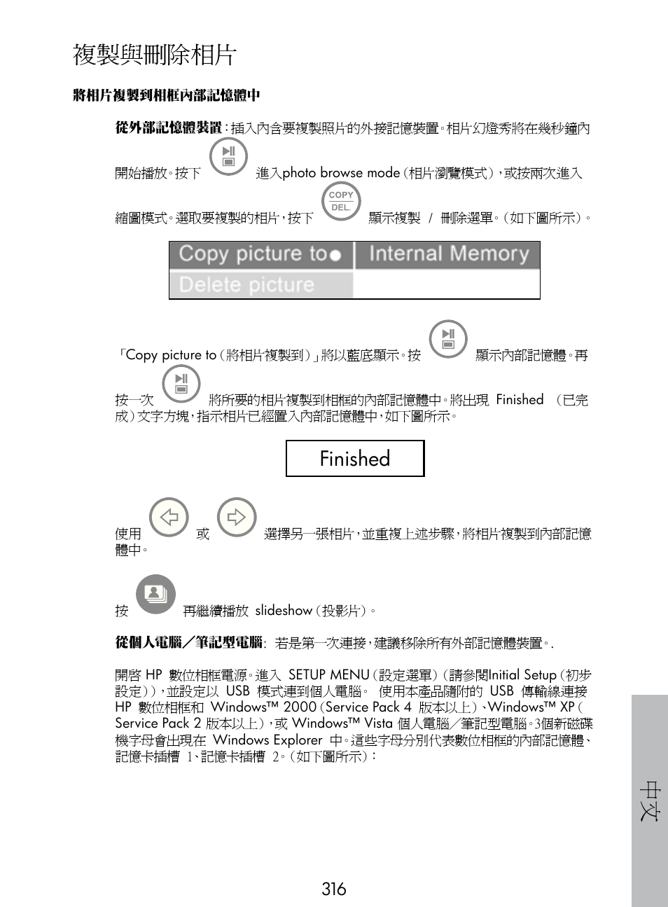 複製與刪除相片, Finished | HP DF770 User Manual | Page 317 / 356