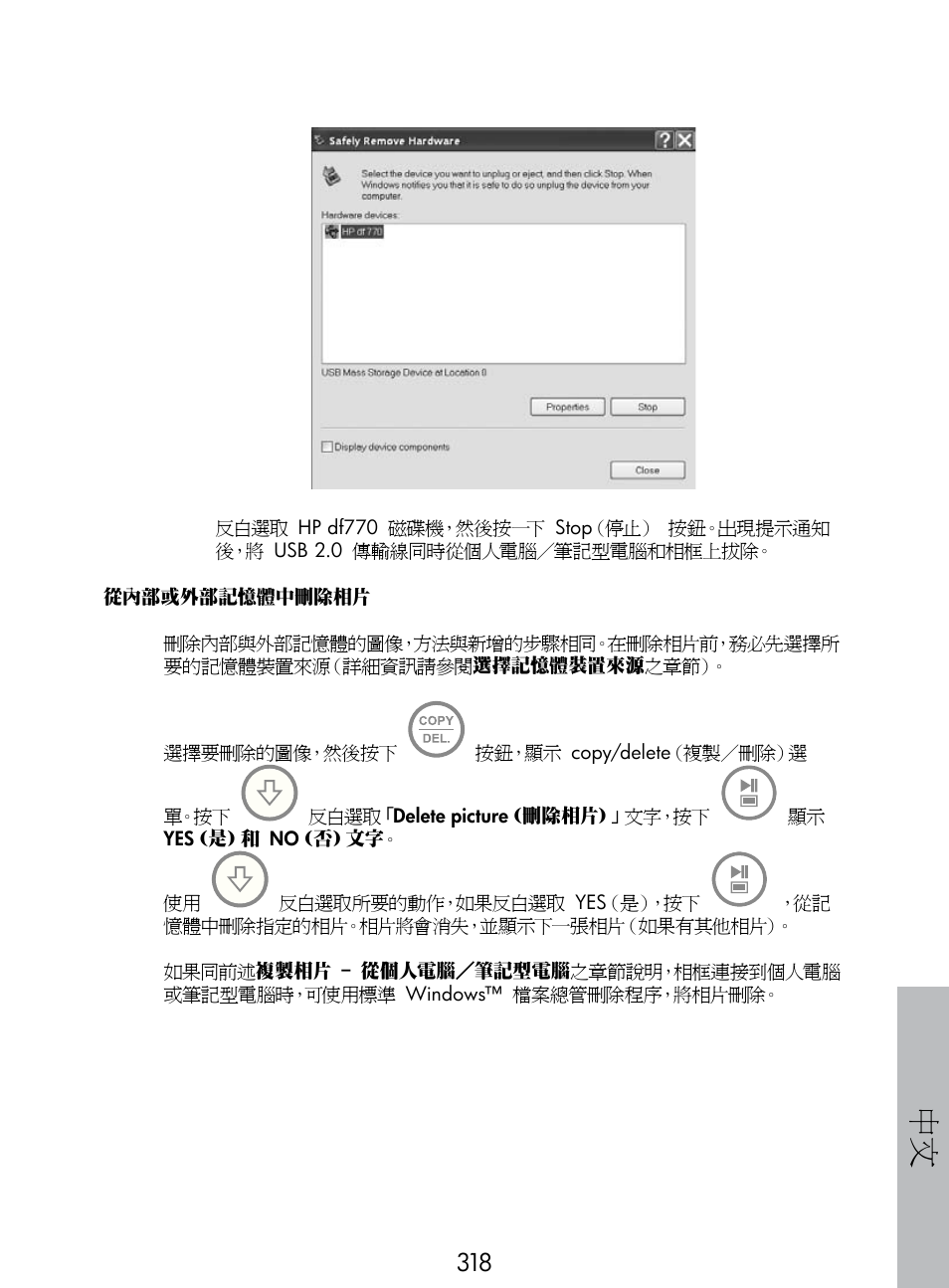 HP DF770 User Manual | Page 319 / 356