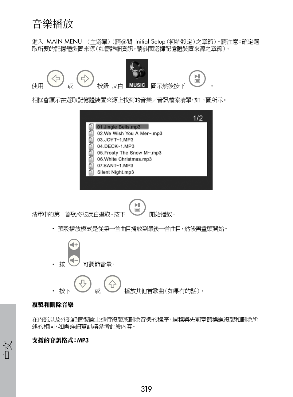 音樂播放 | HP DF770 User Manual | Page 320 / 356