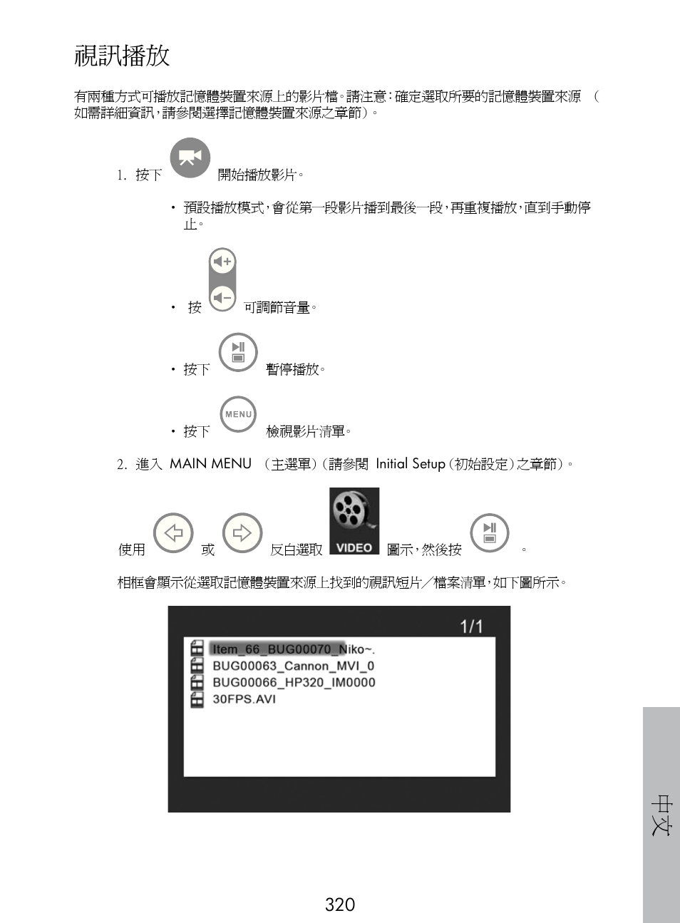 視訊播放 | HP DF770 User Manual | Page 321 / 356