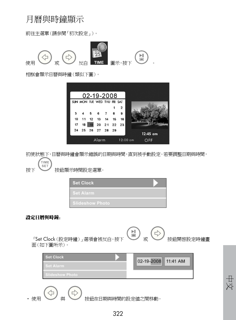 月曆與時鐘顯示 | HP DF770 User Manual | Page 323 / 356