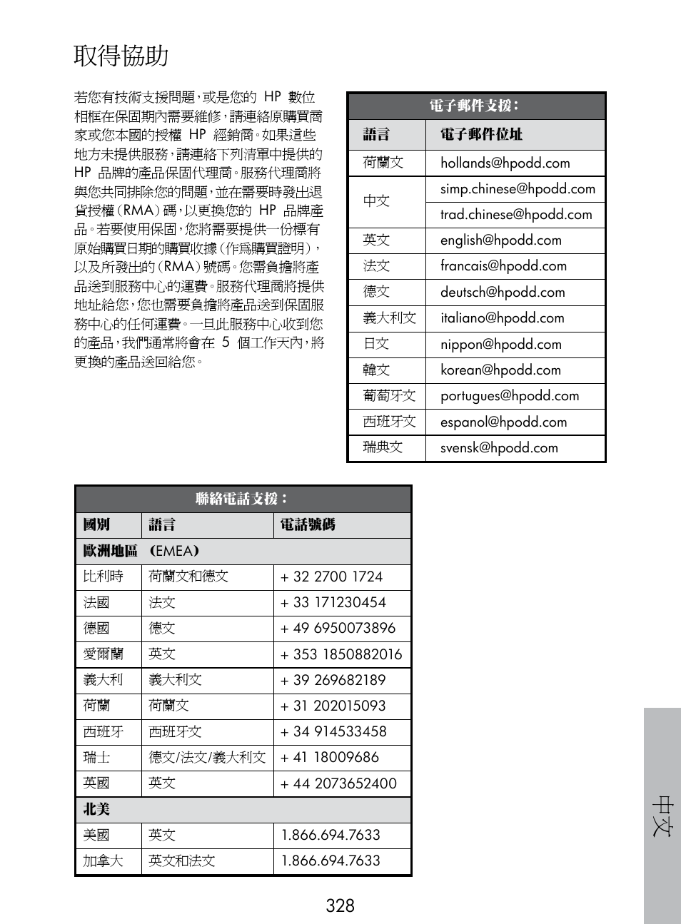 取得協助 | HP DF770 User Manual | Page 329 / 356