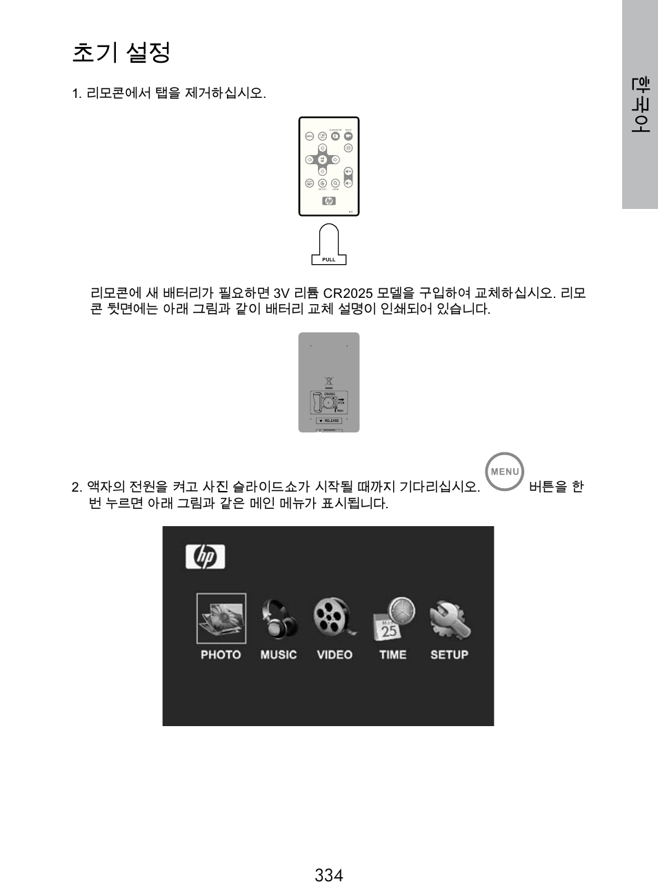 초기 설정 | HP DF770 User Manual | Page 335 / 356