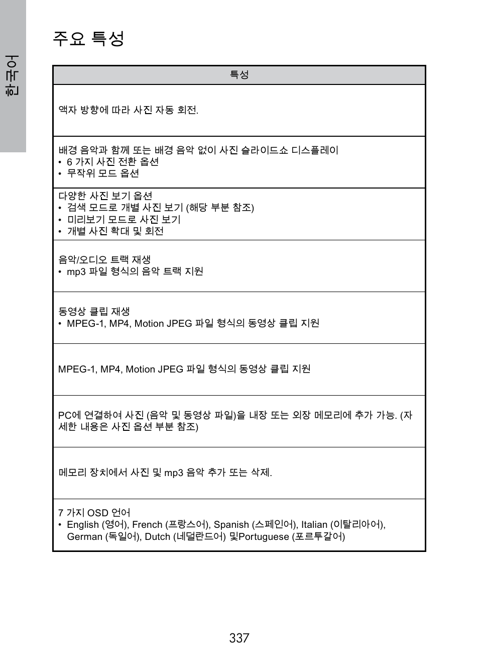 주요 특성 | HP DF770 User Manual | Page 338 / 356