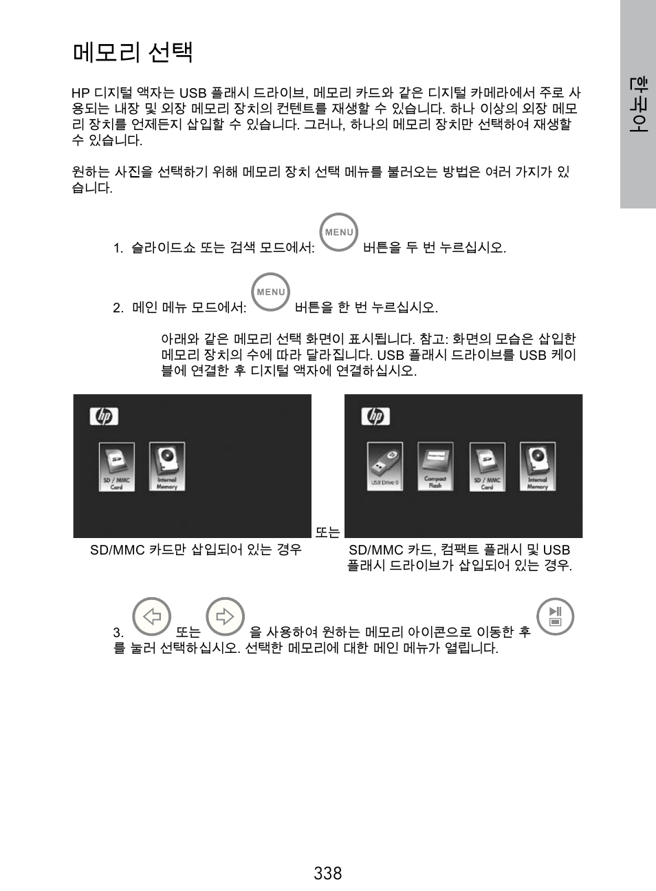 메모리 선택 | HP DF770 User Manual | Page 339 / 356