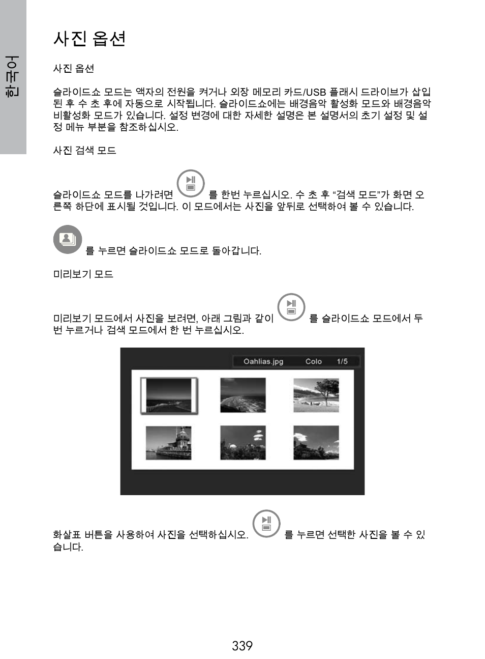 사진 옵션 | HP DF770 User Manual | Page 340 / 356