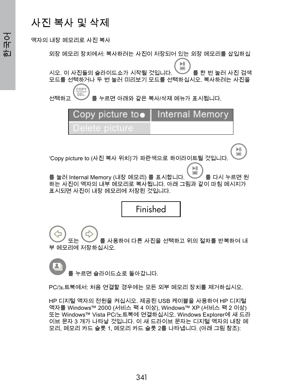 사진 복사 및 삭제, Finished | HP DF770 User Manual | Page 342 / 356