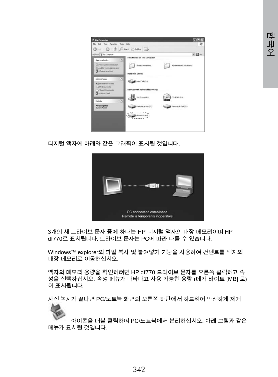 HP DF770 User Manual | Page 343 / 356