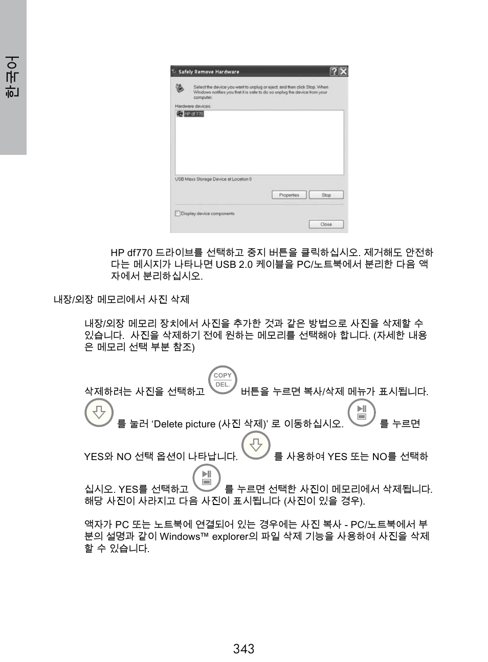 HP DF770 User Manual | Page 344 / 356