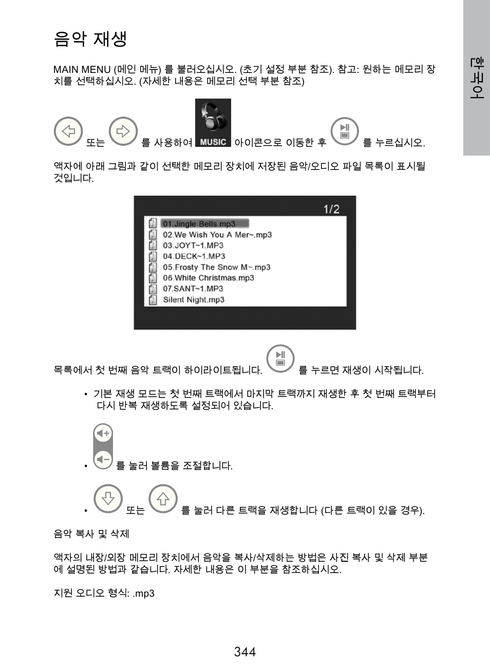 음악 재생 | HP DF770 User Manual | Page 345 / 356