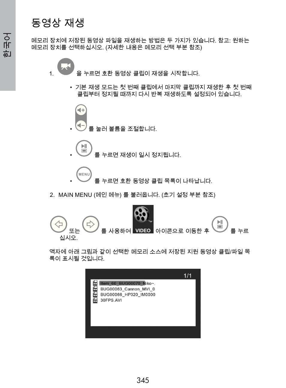 동영상 재생 | HP DF770 User Manual | Page 346 / 356