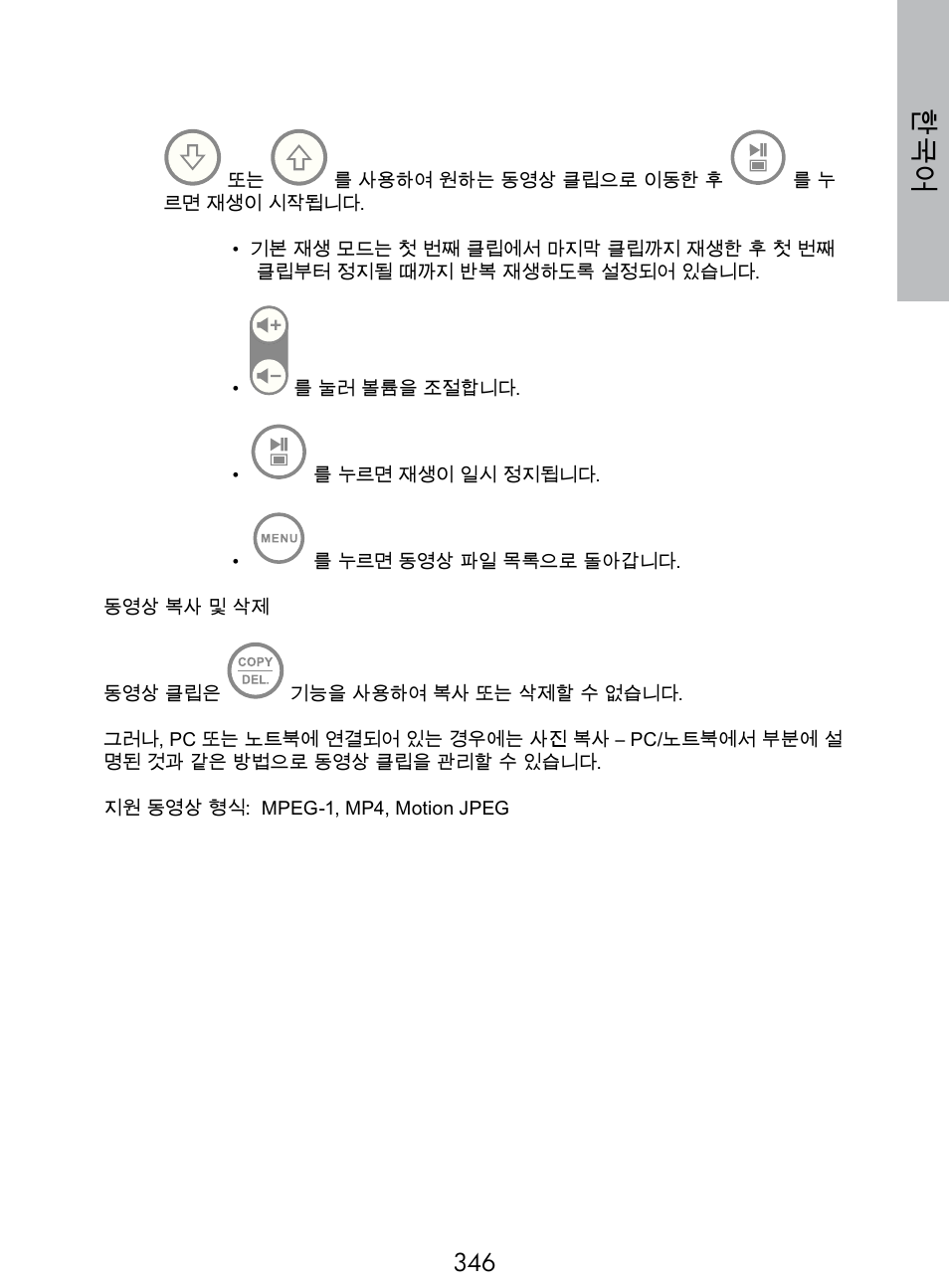 HP DF770 User Manual | Page 347 / 356