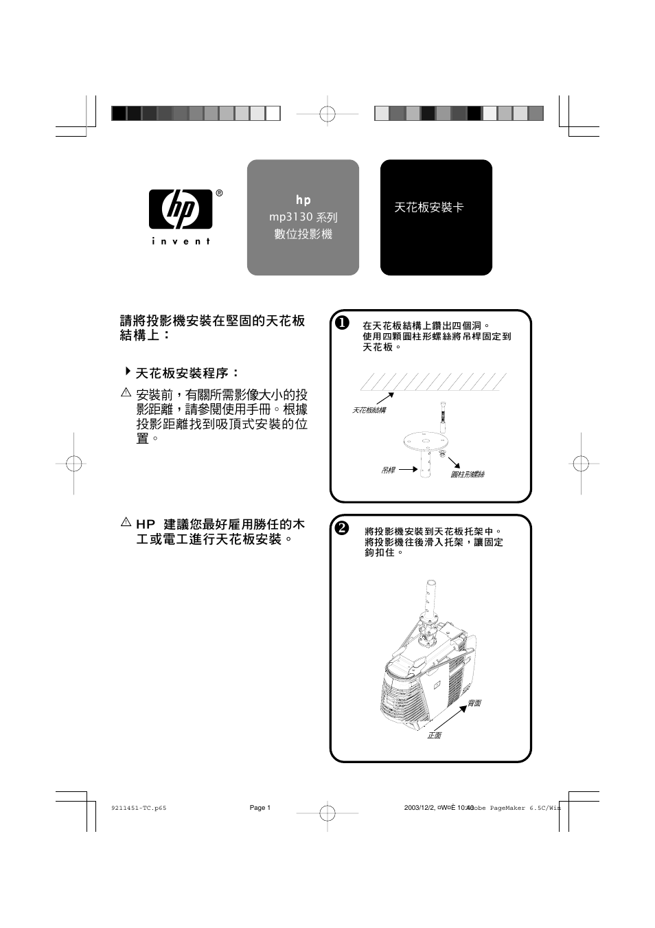 HP mp3130 Series User Manual | Page 17 / 24