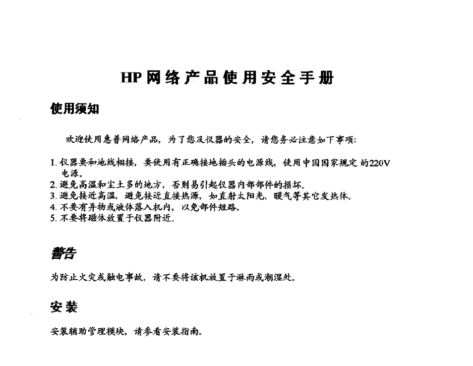 Information for china | HP 310X User Manual | Page 201 / 202