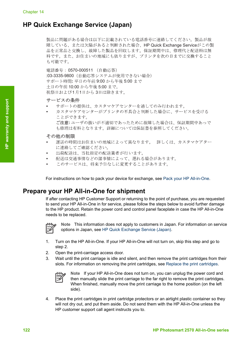 Hp quick exchange service (japan), Prepare your hp all-in-one for shipment | HP 2570 User Manual | Page 125 / 142