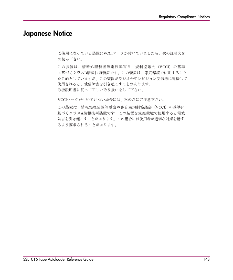 Japanese notice | HP STORAGEWORKS SSL1016 User Manual | Page 143 / 160