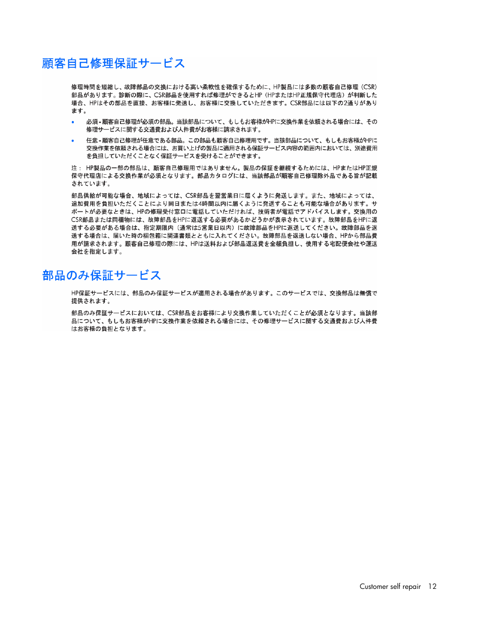 HP DL365 User Manual | Page 12 / 85