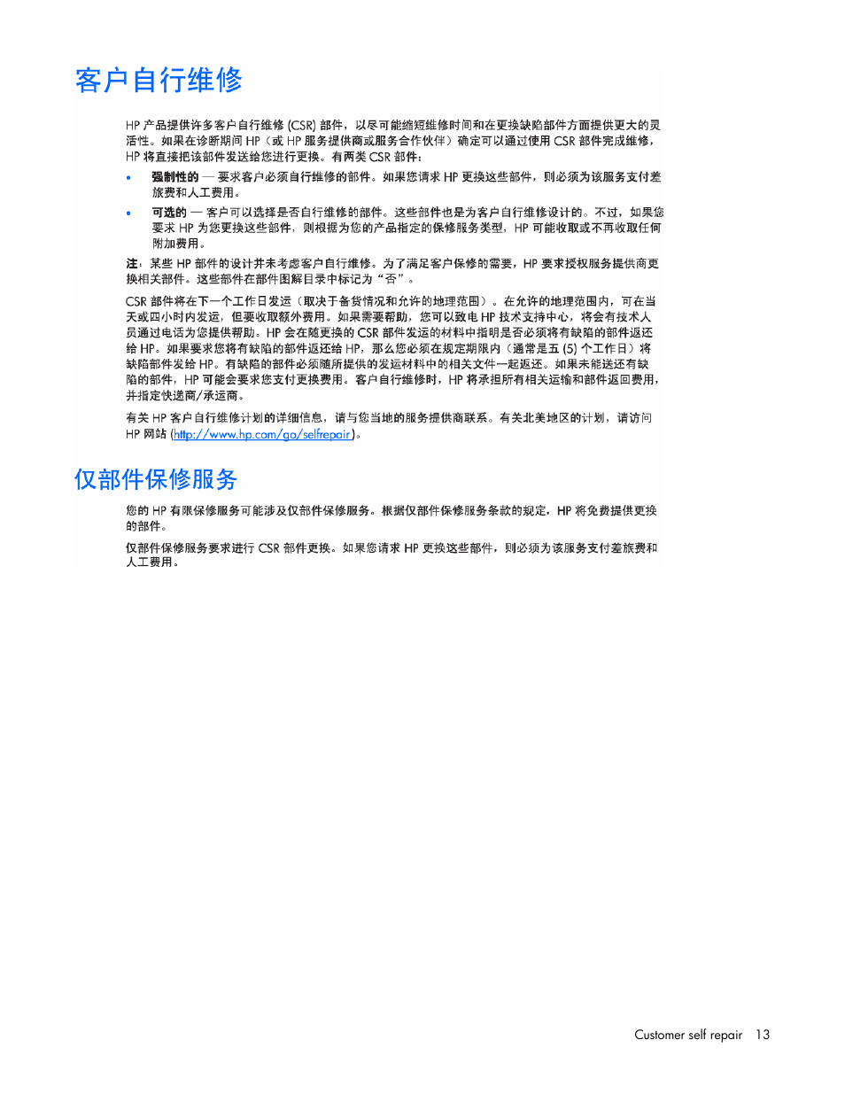 HP DL365 User Manual | Page 13 / 85