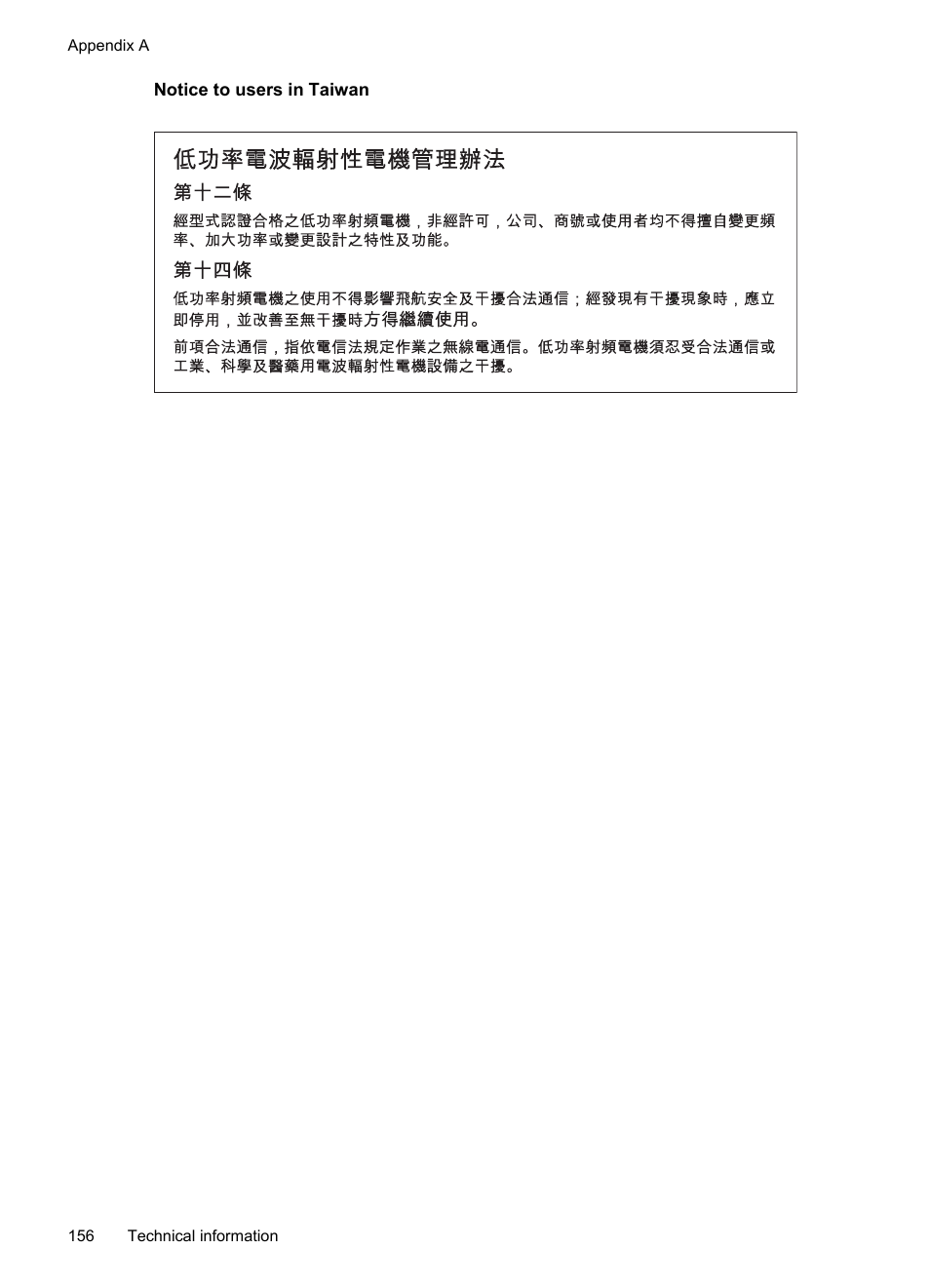 Notice to users in taiwan | HP 6700 User Manual | Page 160 / 226