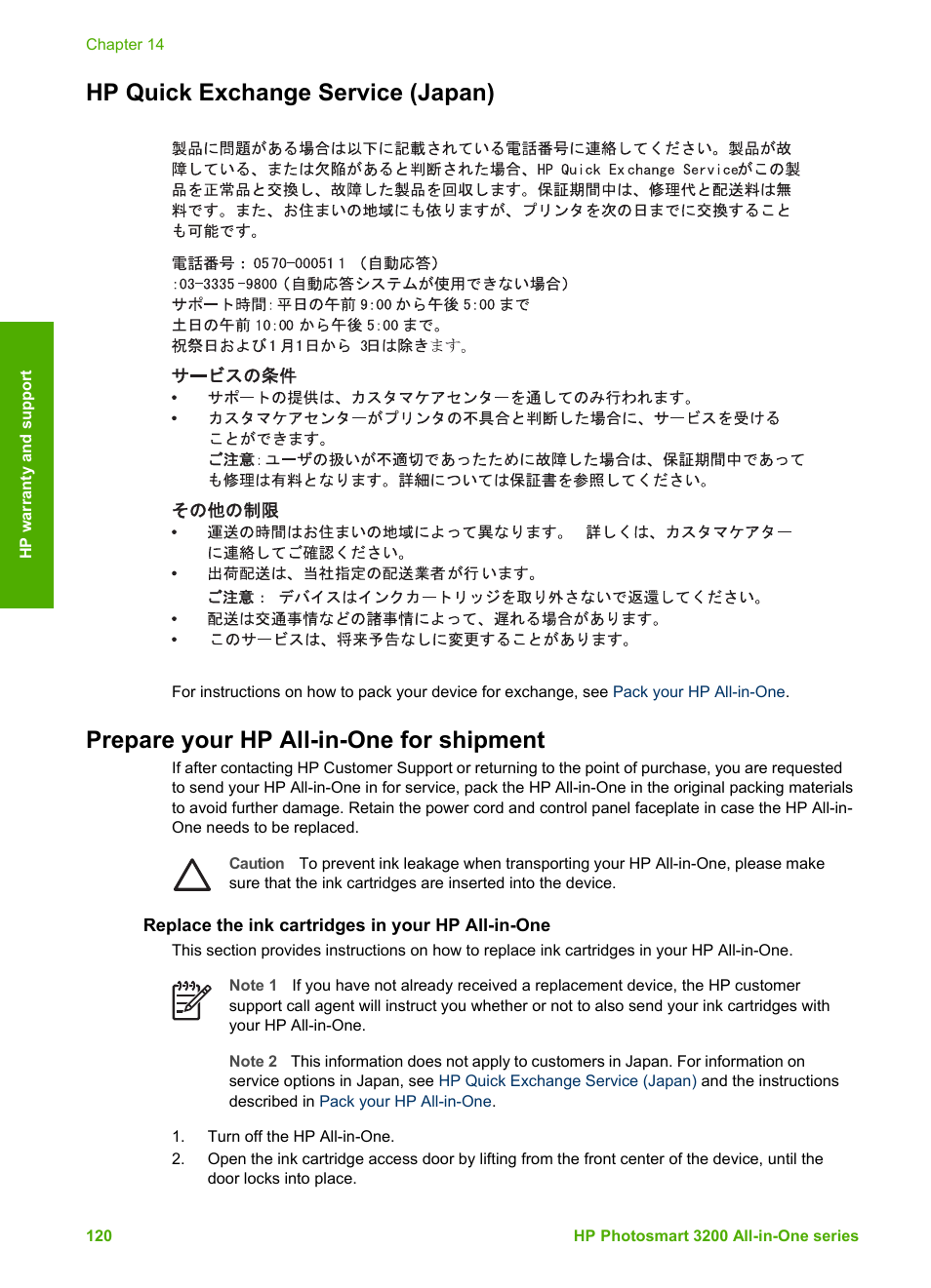 Hp quick exchange service (japan), Prepare your hp all-in-one for shipment, Replace the ink cartridges in your hp all-in-one | HP 3200 User Manual | Page 123 / 144