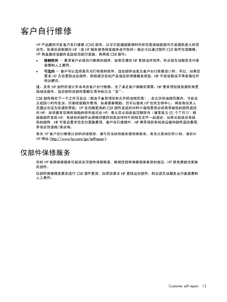 HP DL120 User Manual | Page 13 / 108