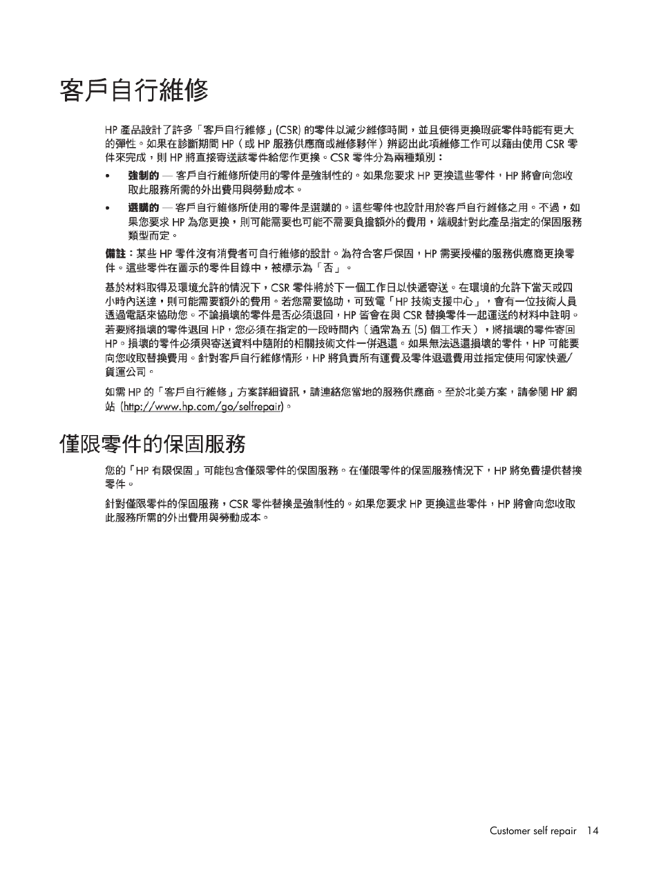 HP DL120 User Manual | Page 14 / 108
