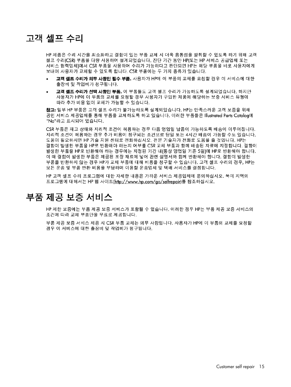 HP DL120 User Manual | Page 15 / 108