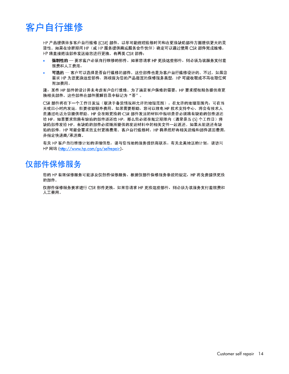 HP 403349-003 User Manual | Page 14 / 146
