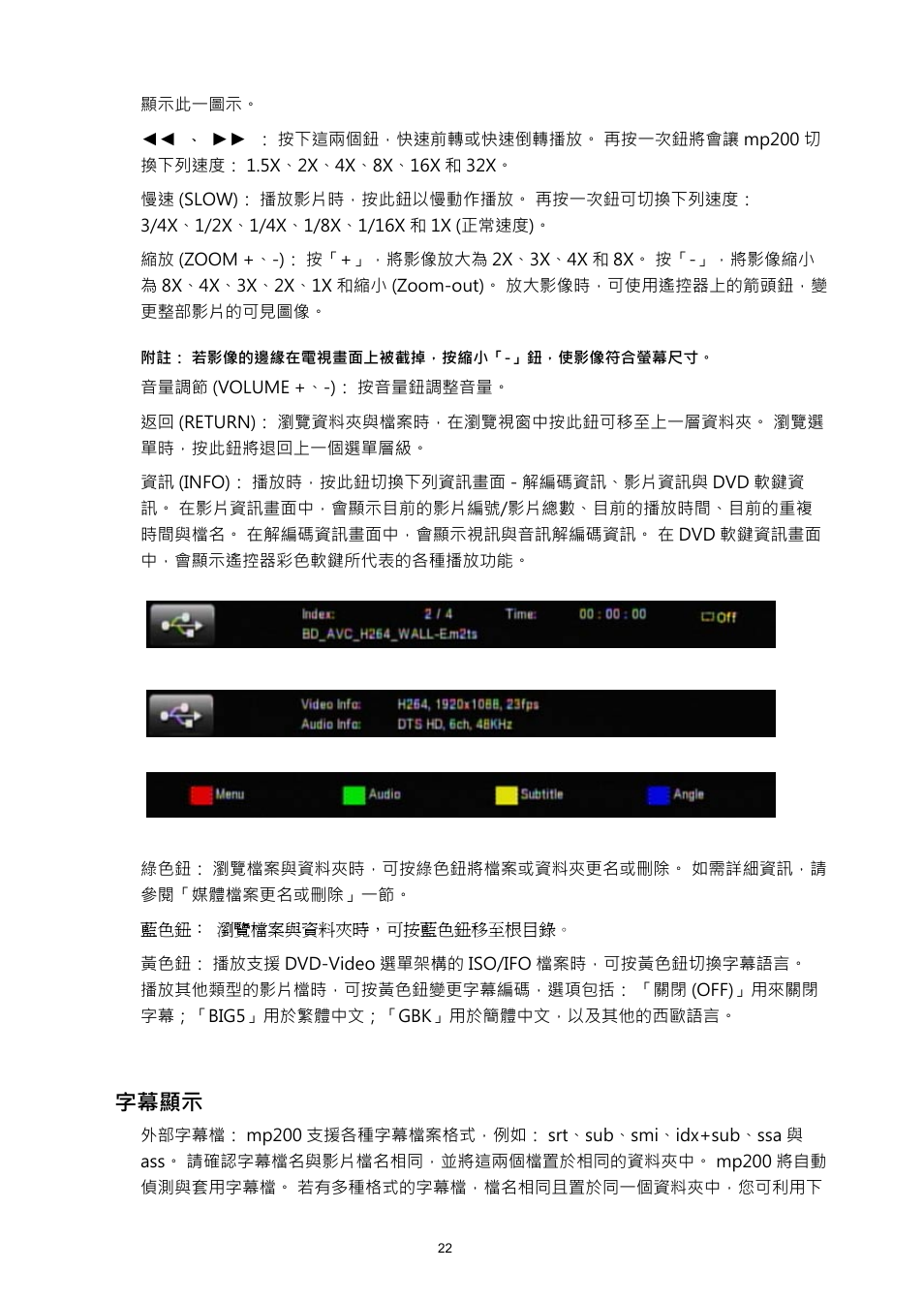 字幕顯示 | HP MP200 User Manual | Page 101 / 146