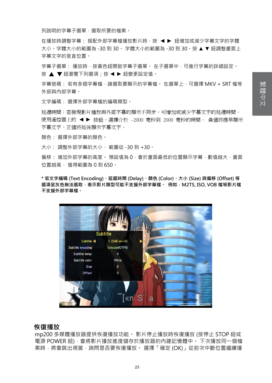 En g lis h 繁 體中 文, 恢復播放 | HP MP200 User Manual | Page 102 / 146