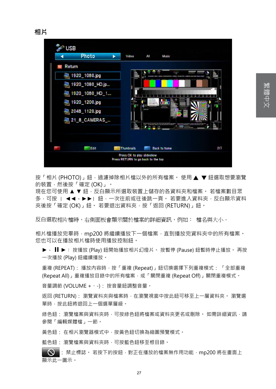 En g lis h 繁 體中 文 相片 | HP MP200 User Manual | Page 106 / 146