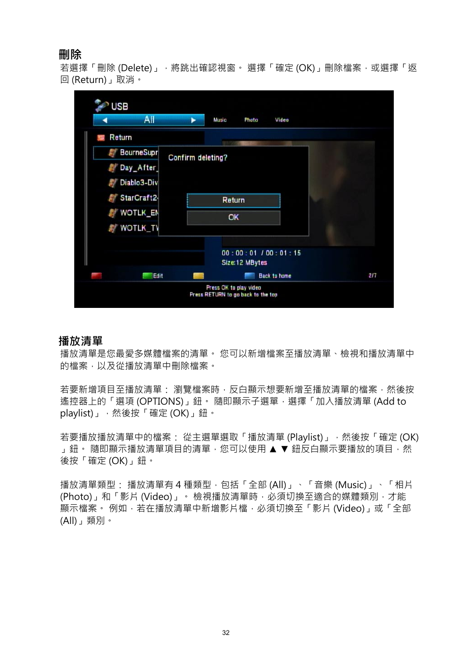 播放清單 | HP MP200 User Manual | Page 111 / 146