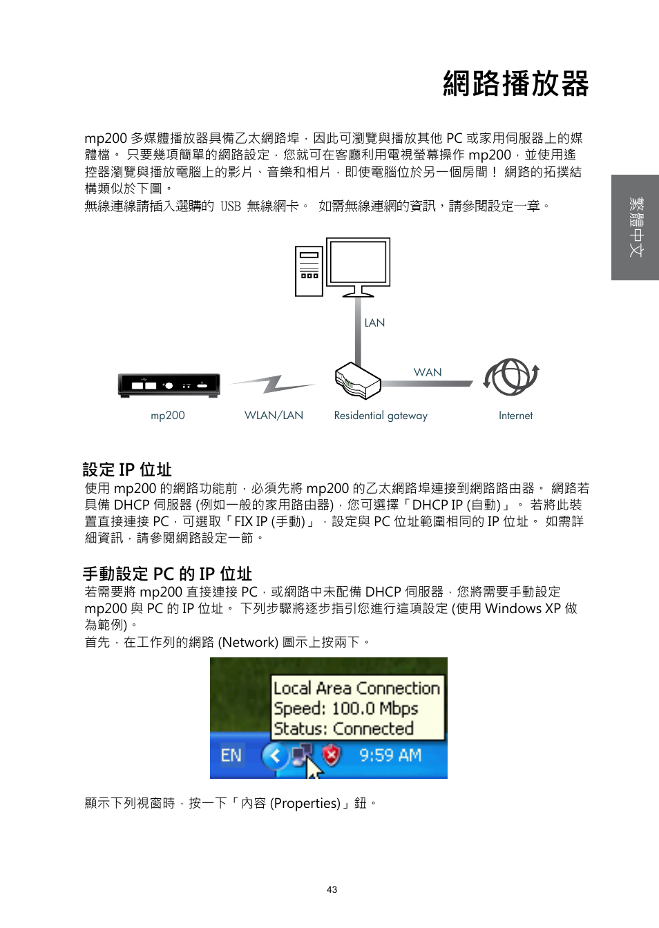網路播放器, 設定 ip 位址, 手動設定 pc 的 ip 位址 | 設定 ip 位址 手動設定 pc 的 ip 位址 | HP MP200 User Manual | Page 122 / 146