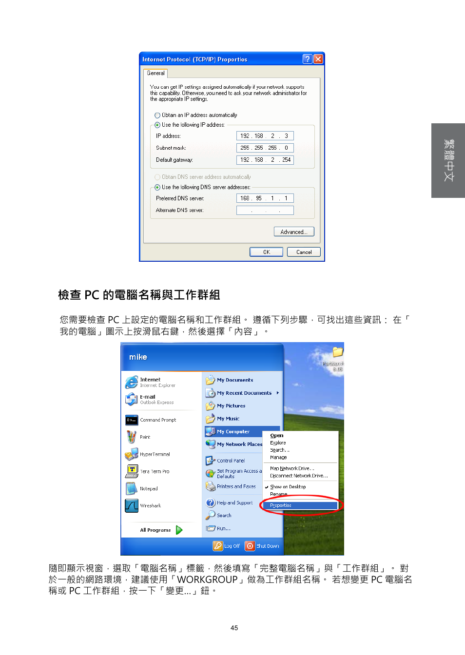 檢查 pc 的電腦名稱與工作群組 | HP MP200 User Manual | Page 124 / 146