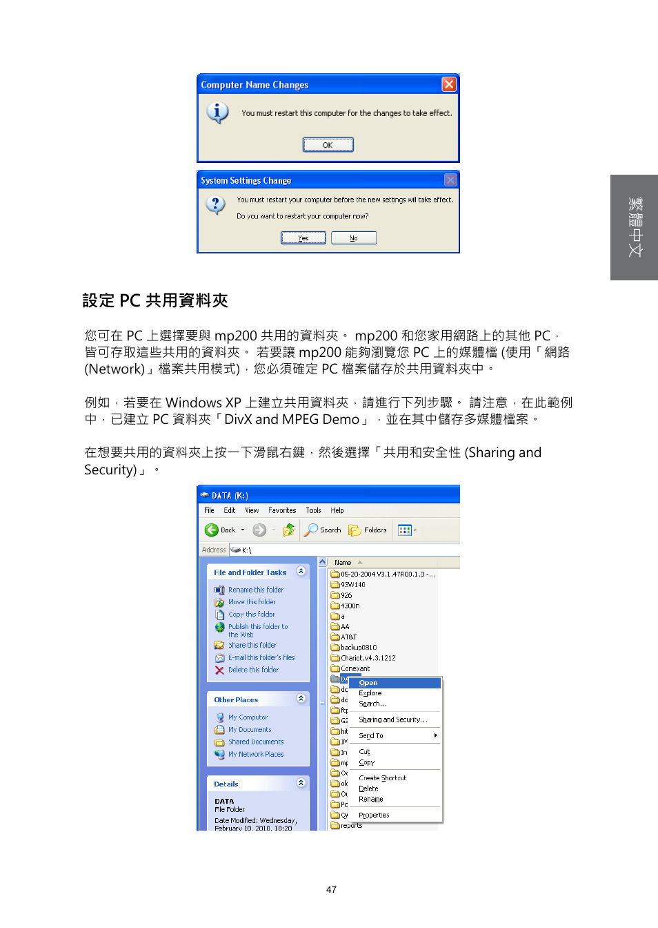 設定 pc 共用資料夾 | HP MP200 User Manual | Page 126 / 146