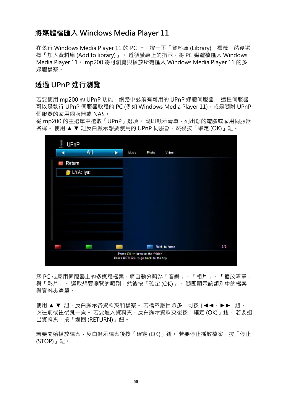 將媒體檔匯入 windows media player 11, 透過 upnp 進行瀏覽, 將媒體檔匯入 windows media player 11 透過 upnp 進行瀏覽 | HP MP200 User Manual | Page 135 / 146