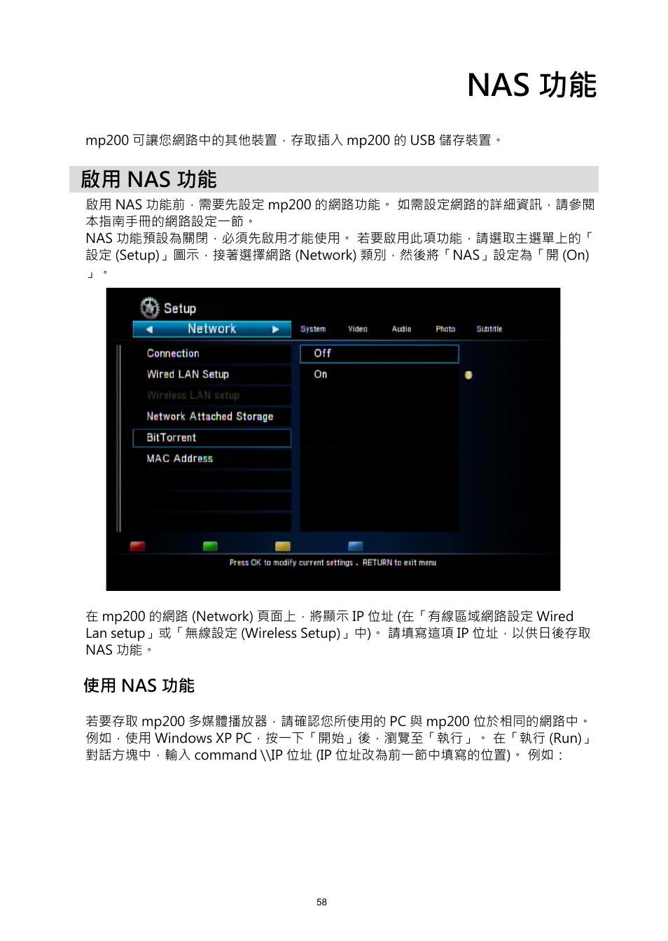 Nas 功能, 啟用 nas 功能, 使用 nas 功能 | HP MP200 User Manual | Page 137 / 146