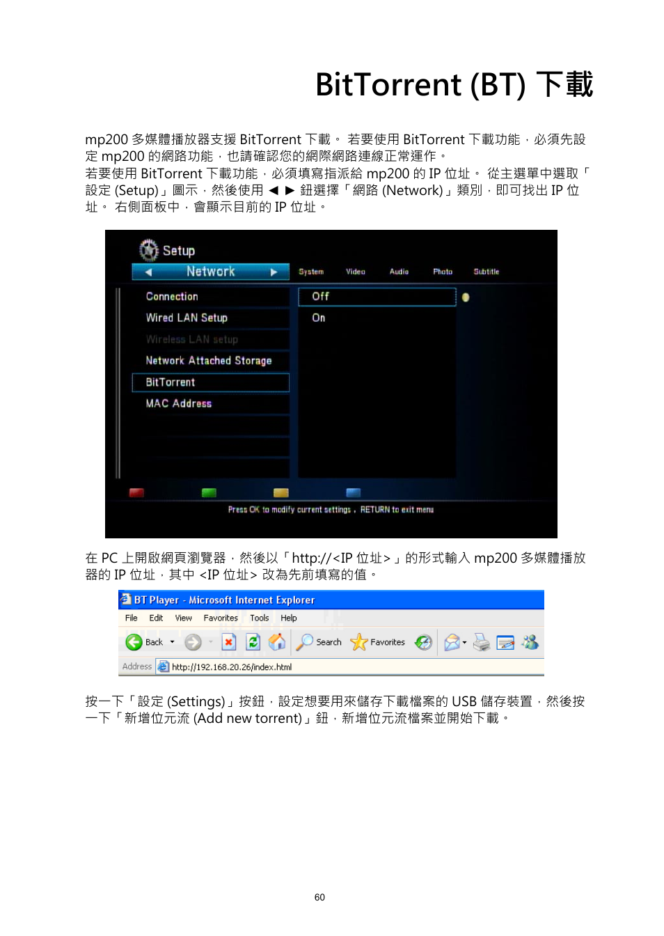 Bittorrent (bt) 下載 | HP MP200 User Manual | Page 139 / 146