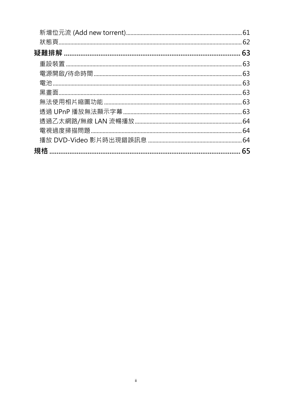 疑難排解 | HP MP200 User Manual | Page 79 / 146