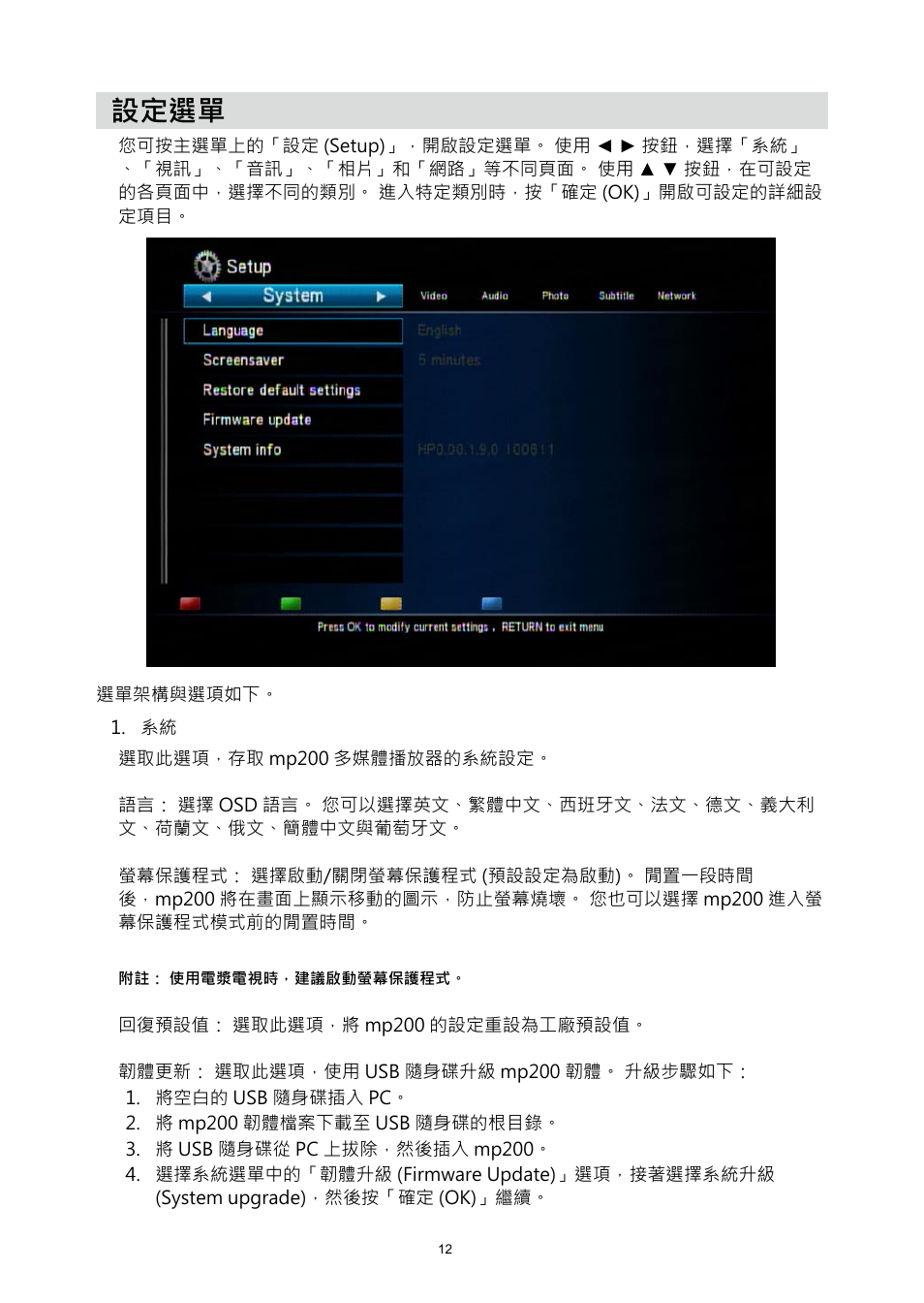 設定選單 | HP MP200 User Manual | Page 91 / 146