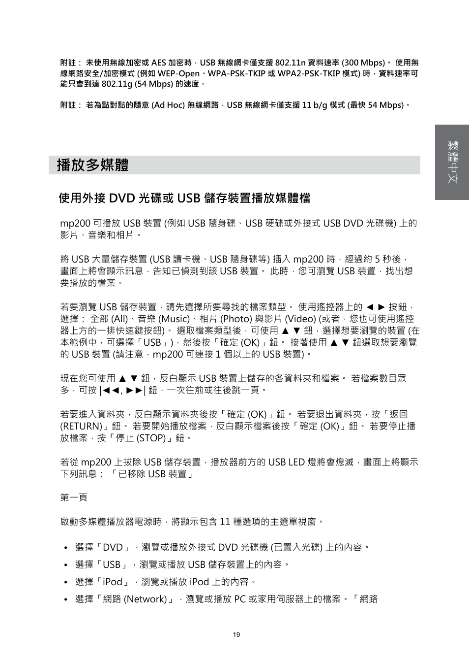 播放多媒體, 使用外接 dvd 光碟或 usb 儲存裝置播放媒體檔 | HP MP200 User Manual | Page 98 / 146